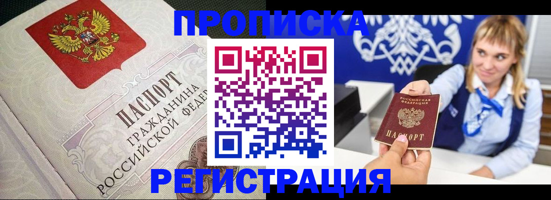 прописка поиск в Армянске
