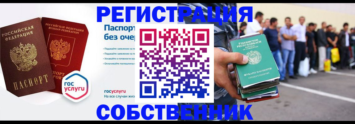 временная регистрация в Армянске